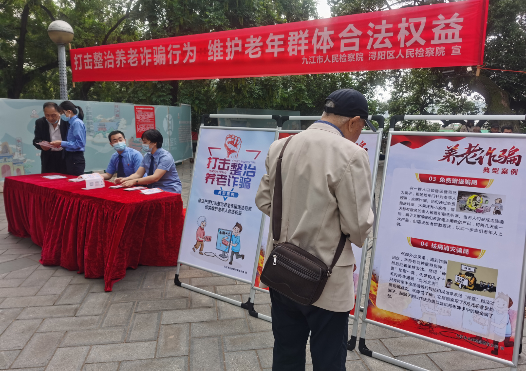守护“夕阳红”,“检察蓝”在行动——九江检察机关开展打击整治养老诈骗宣传活动(二) 守护“夕阳红”,“检察蓝”在行动——九江检察机关开展打击整治养老诈骗宣传活动(二)